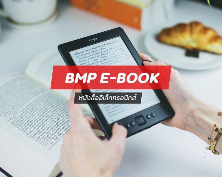 BMP E-Book โรงเรียนบ้านมาบตาพุด